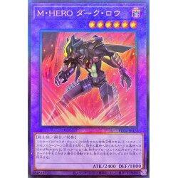M．HERO闇爪(闇律)
