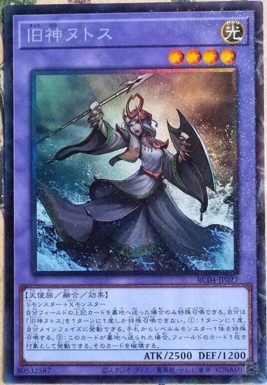 舊神努托斯