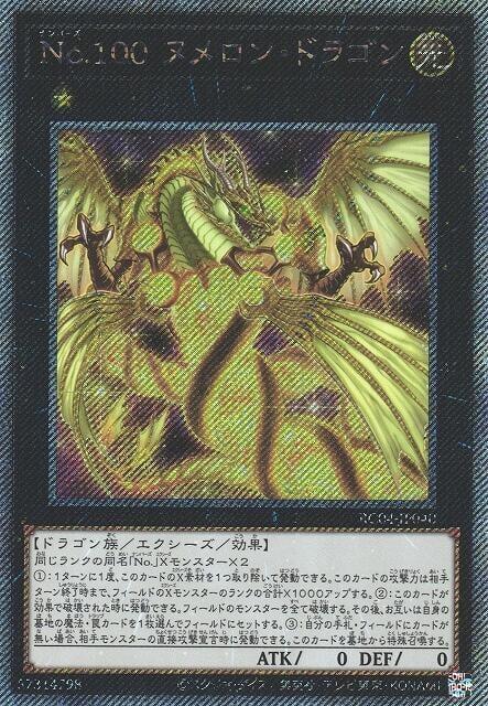 No.100 源數龍