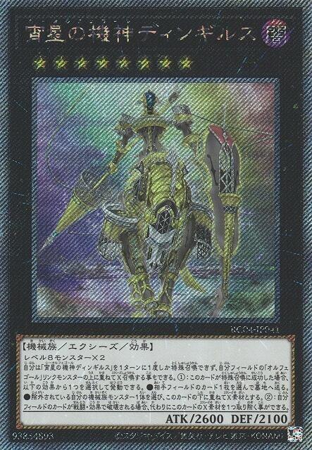宵星之機神丁吉爾蘇
