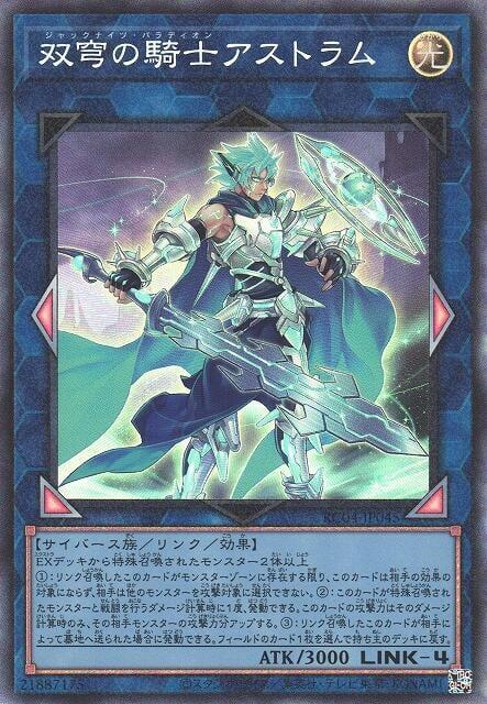 雙穹之騎士阿斯特拉姆