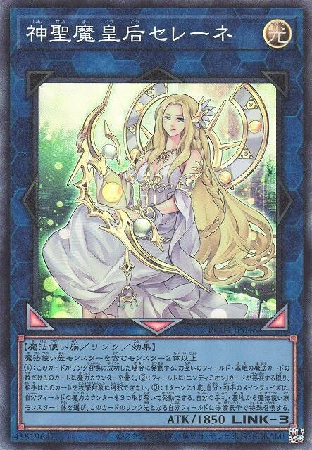 神聖魔皇后塞勒涅