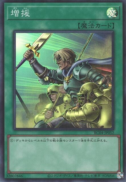 增援