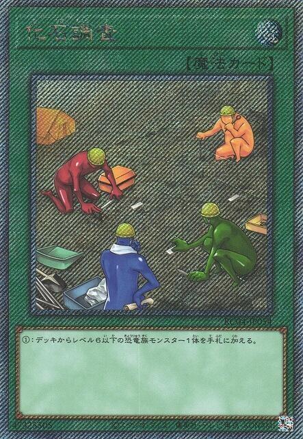 化石調查