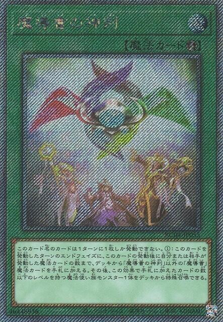 魔導書的神判