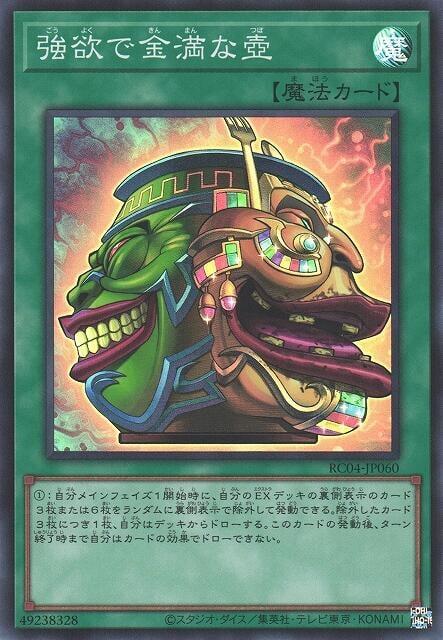 強欲而金滿之壺