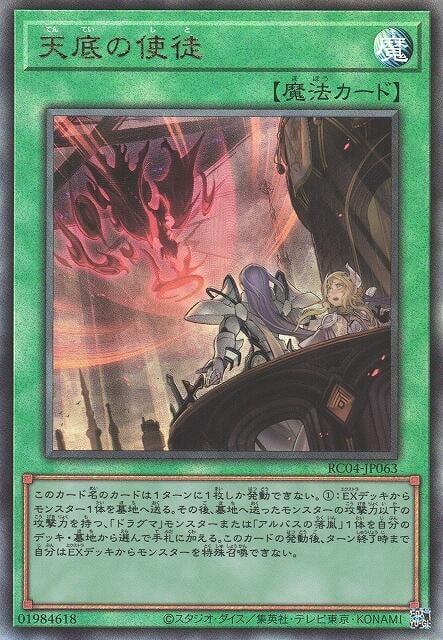 天底的使徒