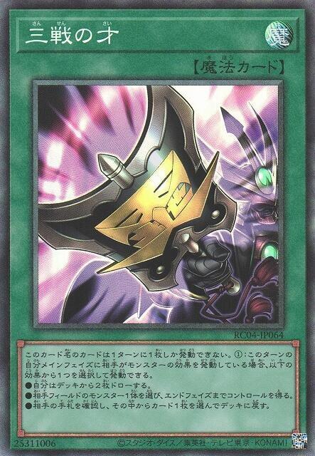 三戰之才