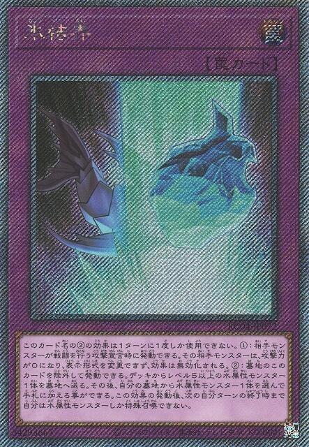 冰結界