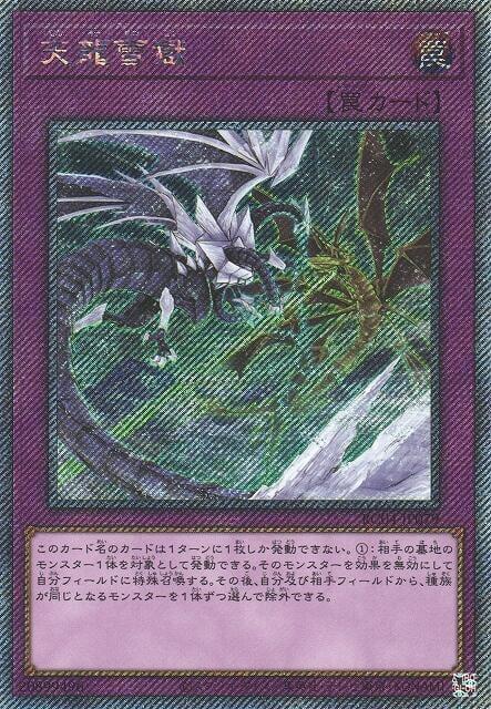 天龍雪獄
