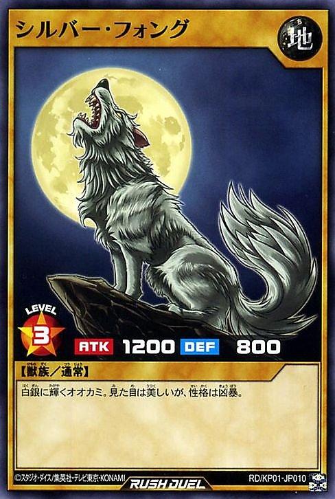 銀牙之狼