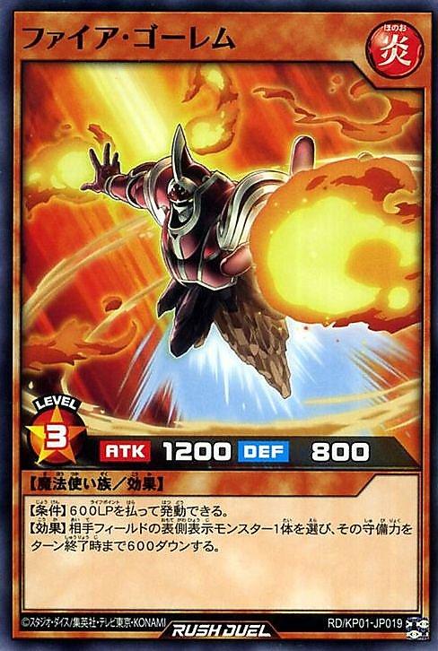火焰石魔