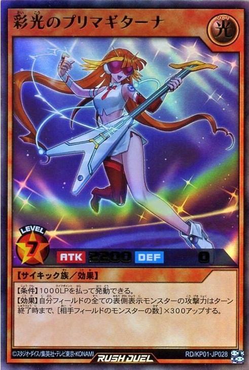 彩光之首席女吉他手