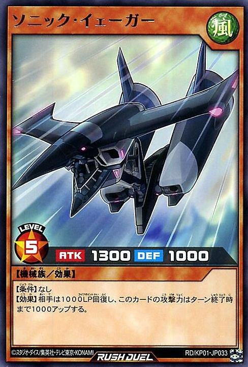音速獵人戰機