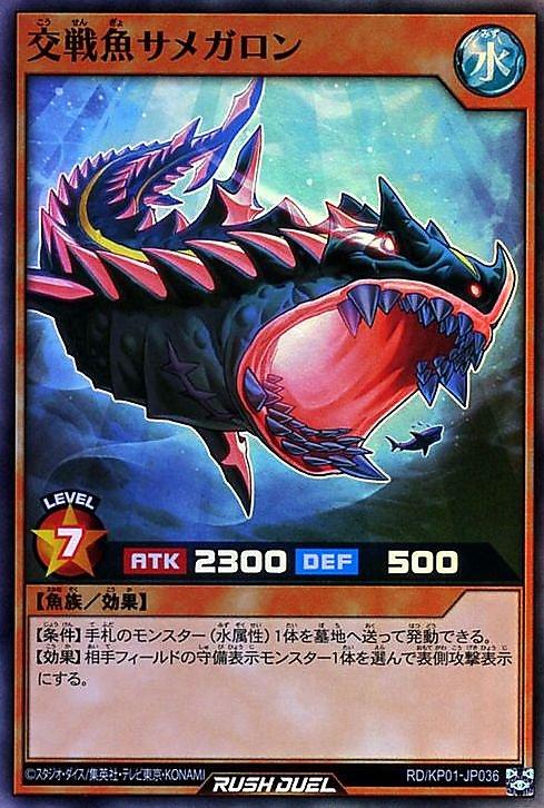 交戰魚巨齒鯊