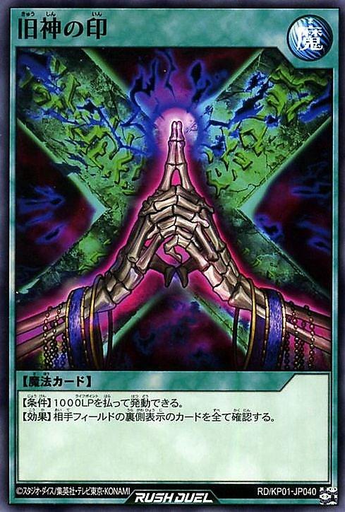 舊神之印