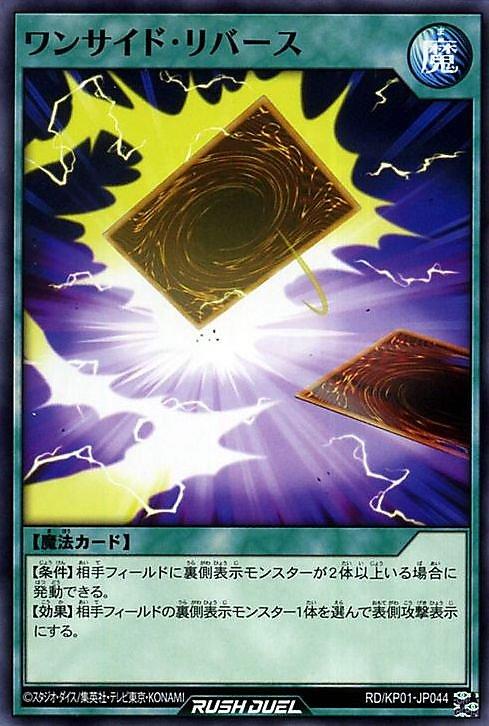 片面反轉