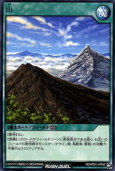 山