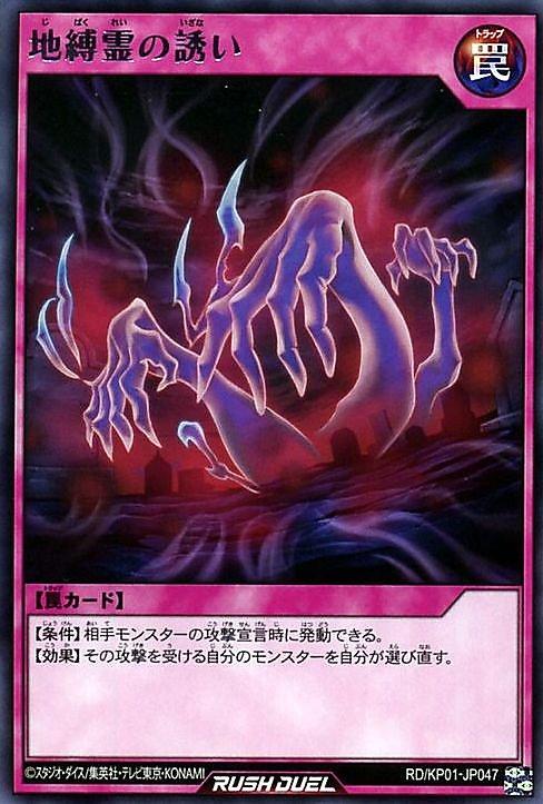 地縛靈的引誘