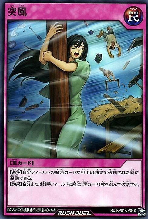 突風
