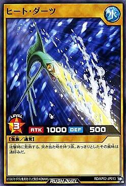 熱鏢水針魚