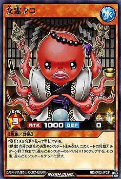 交靈巫章魚