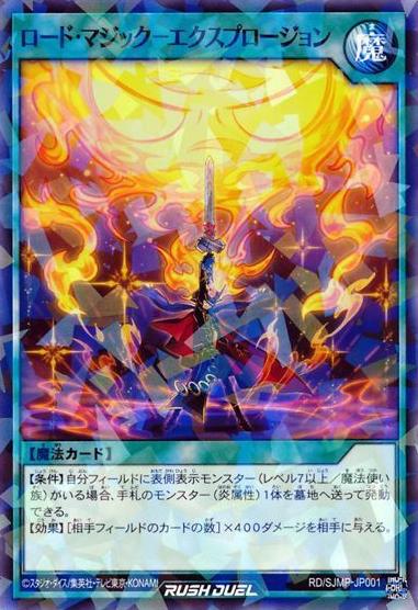 王道魔術-爆裂
