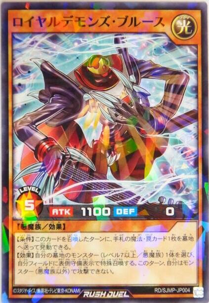 皇家魔鬼藍調