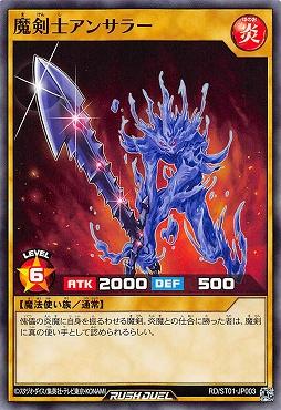 魔劍士應答之劍