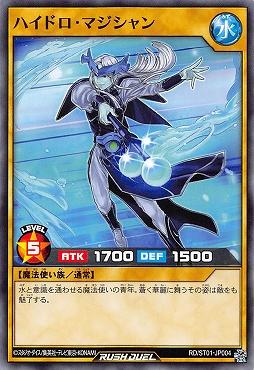 水魔術師