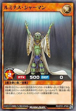 光輝薩滿
