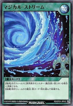 魔力洪流
