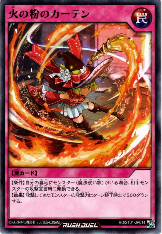 火花幕簾