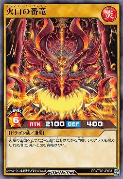 火口的番龍