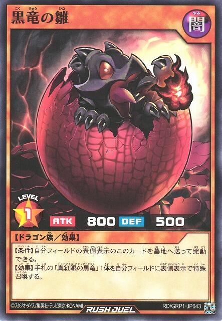 真紅眼黑龍