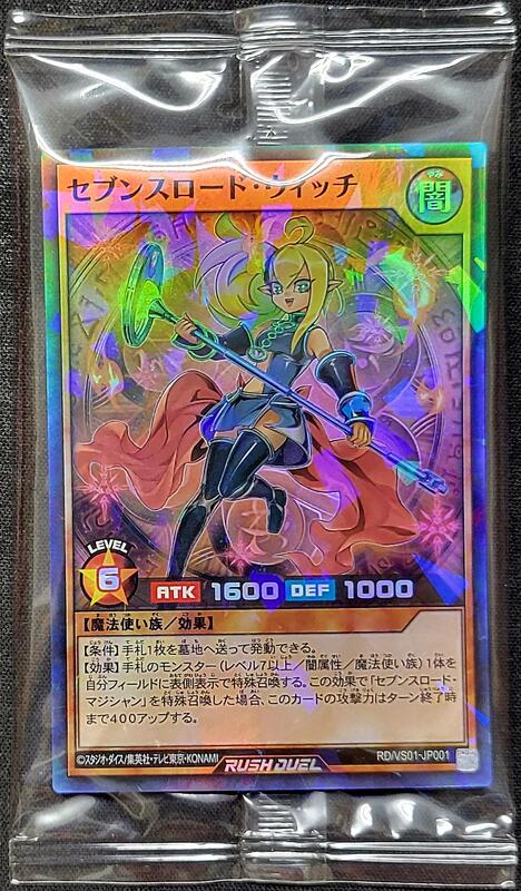 七王道魔女