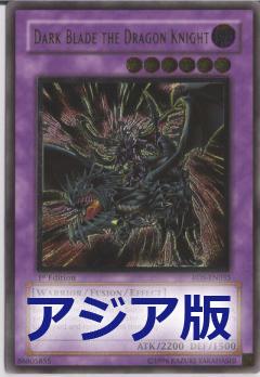 闇魔界的龍騎士闇劍