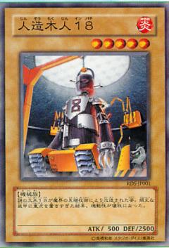 人造木人18