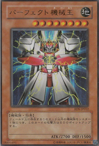 完美機械王