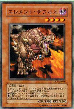 元素暴龍