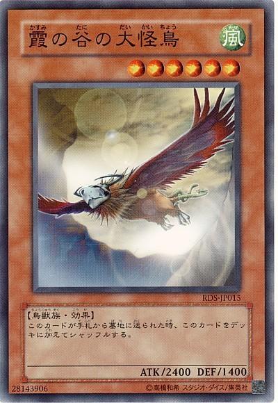 霞之谷的大怪鳥