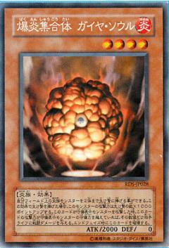 爆炎集合體地魂