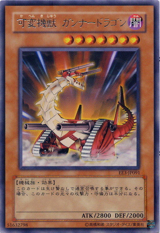 可變機獸砲龍