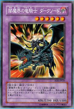 闇魔界的龍騎士闇劍