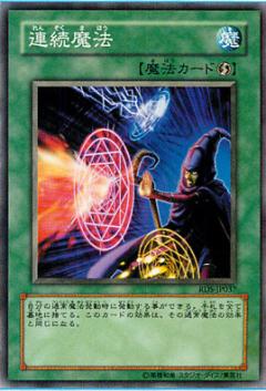 連續魔法