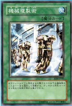 機械複製術