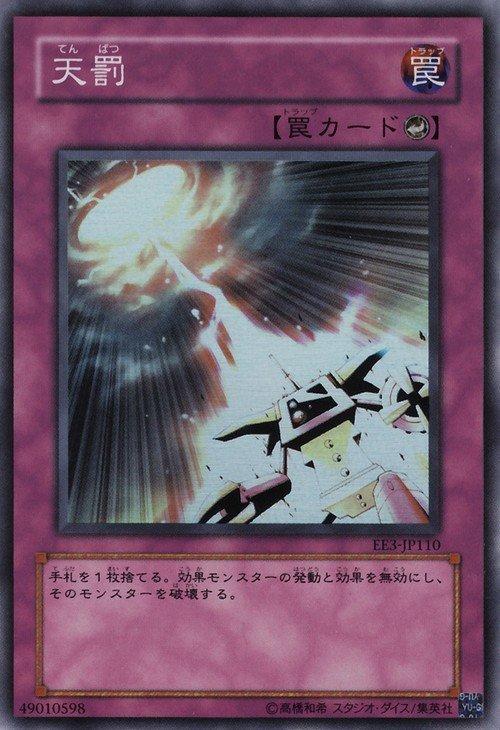 天罰