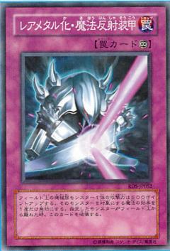 稀有金屬化魔法反射裝甲