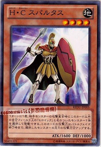 H．C斯巴達戰士