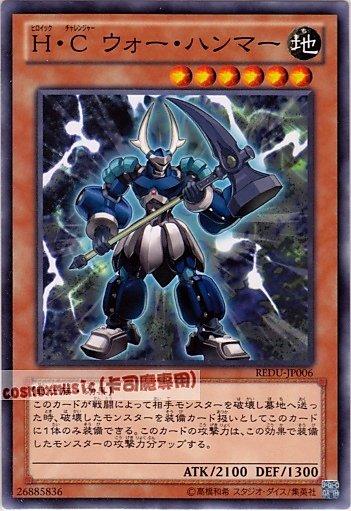 H．C戰鎚